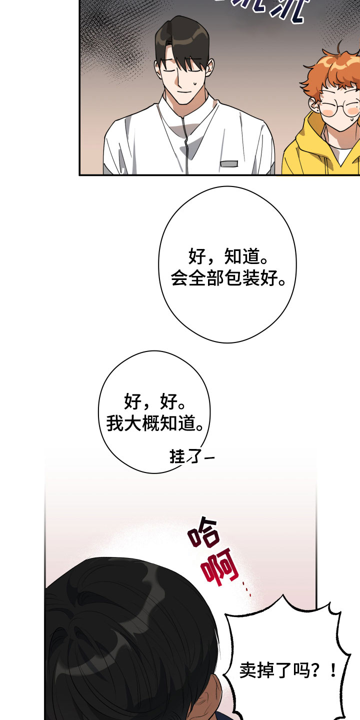 另一个我 第2章：平凡的一天 第14页