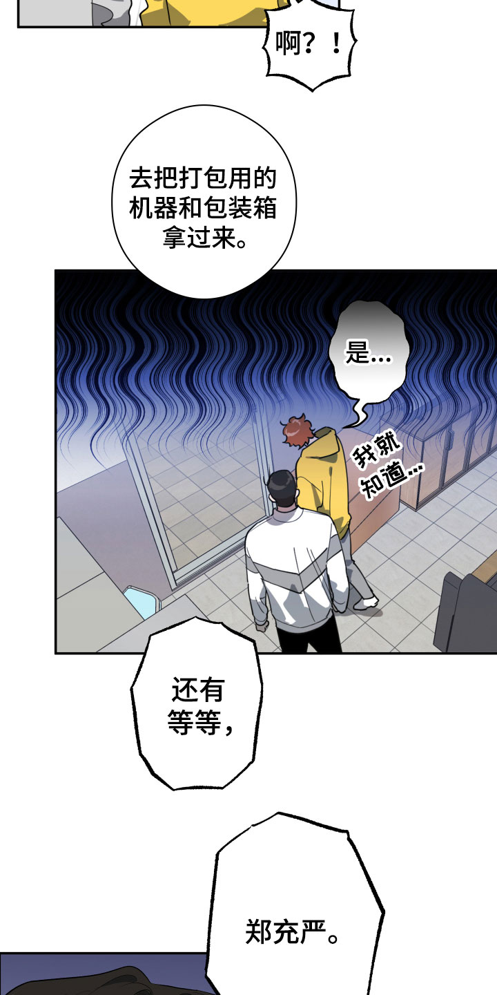 另一个我 第2章：平凡的一天 第16页