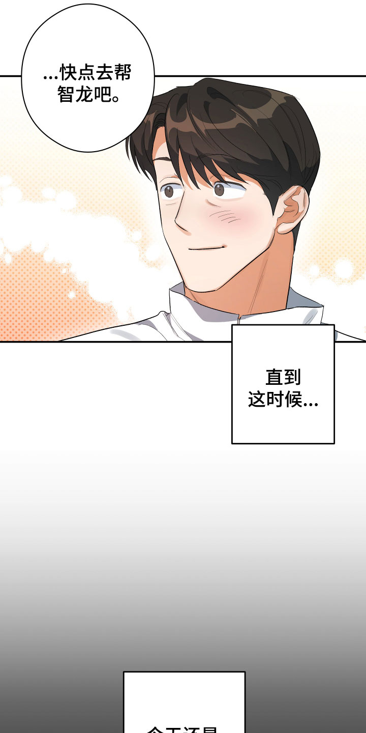 另一个我 第2章：平凡的一天 第20页