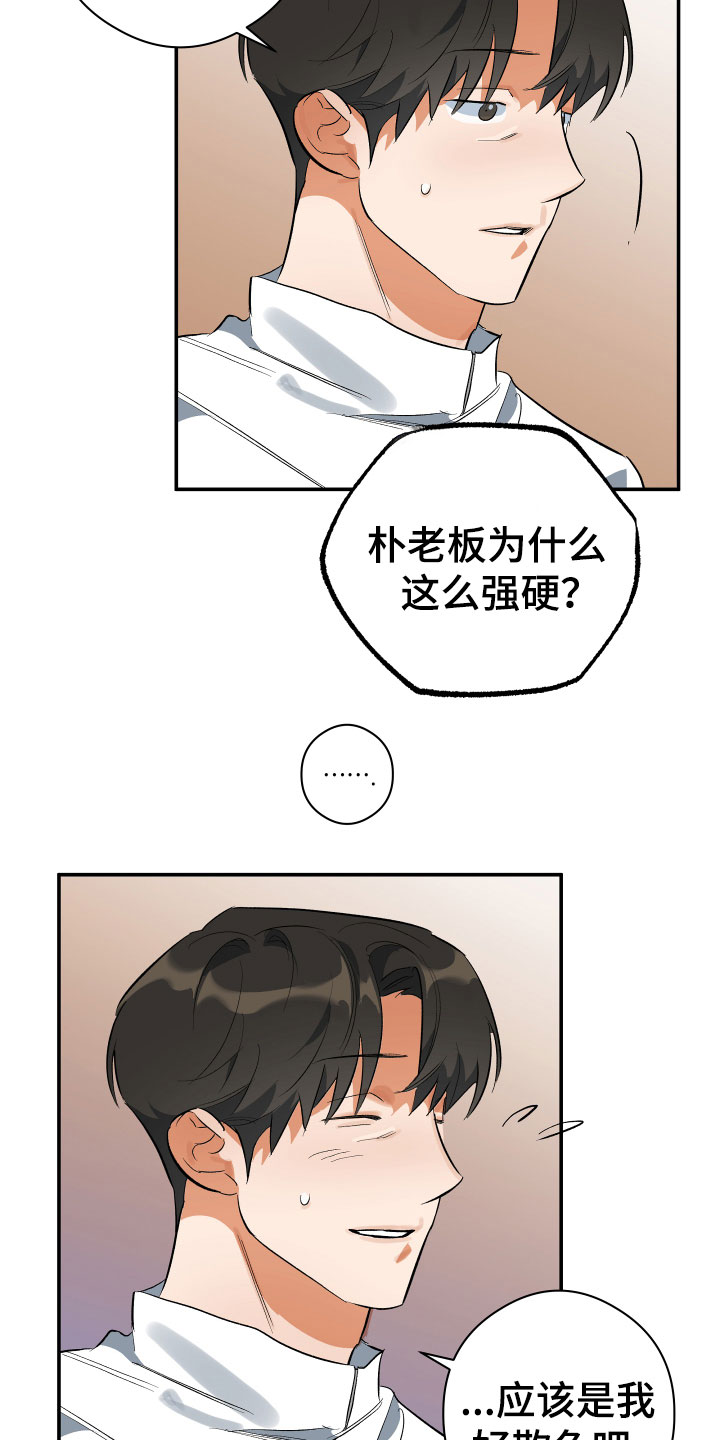 另一个我 第2章：平凡的一天 第10页
