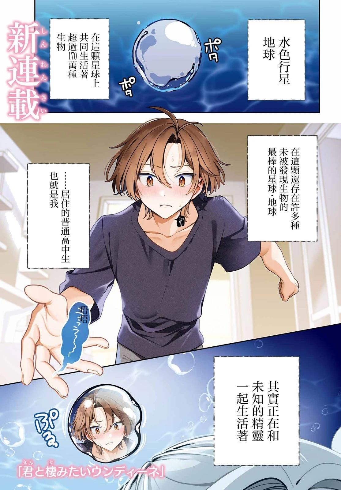 想和你住一起的水精灵 第1话 第1页