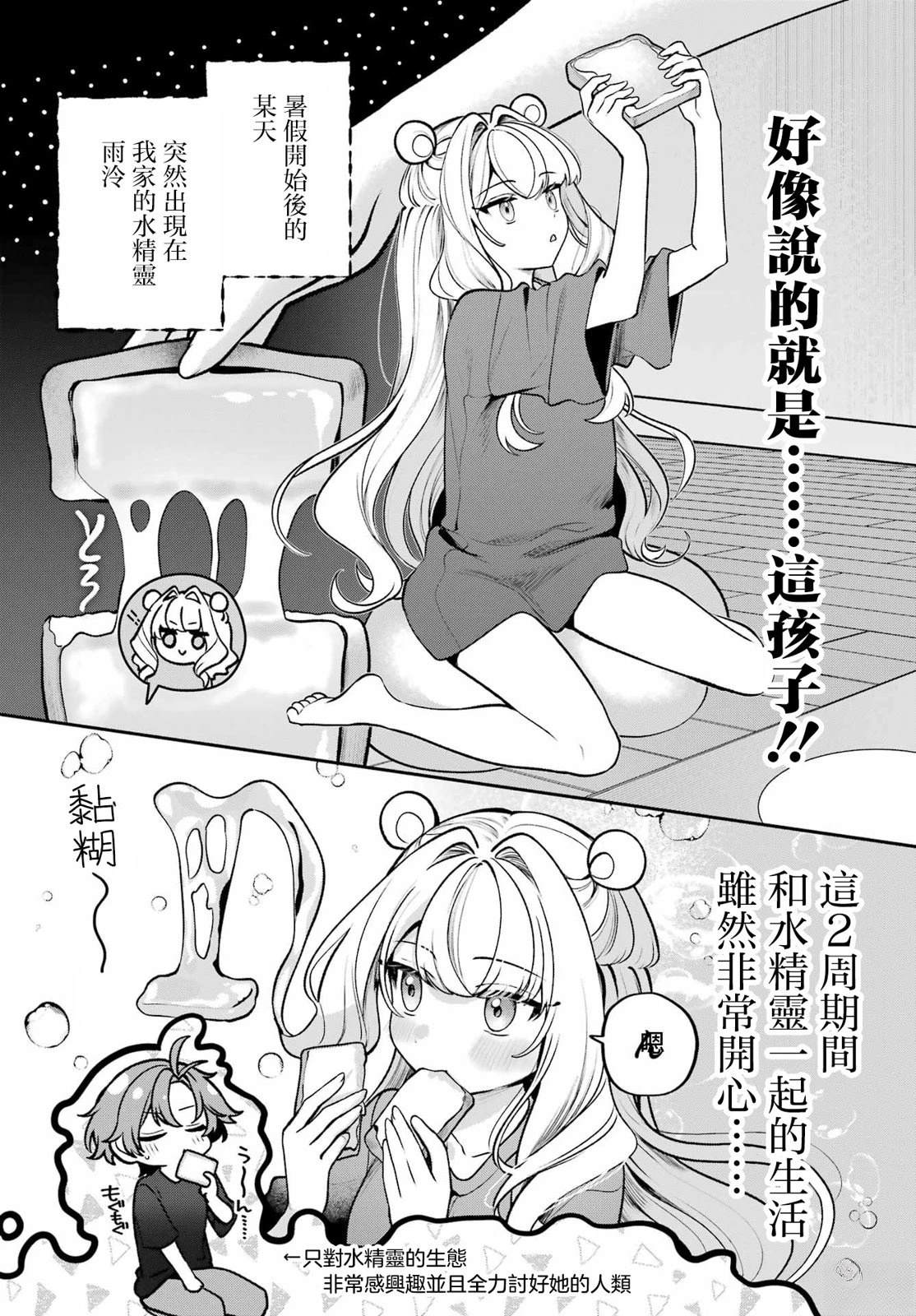 想和你住一起的水精灵 第1话 第11页