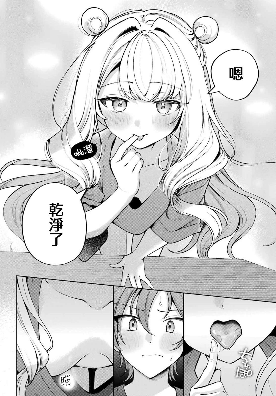 想和你住一起的水精灵 第1话 第13页