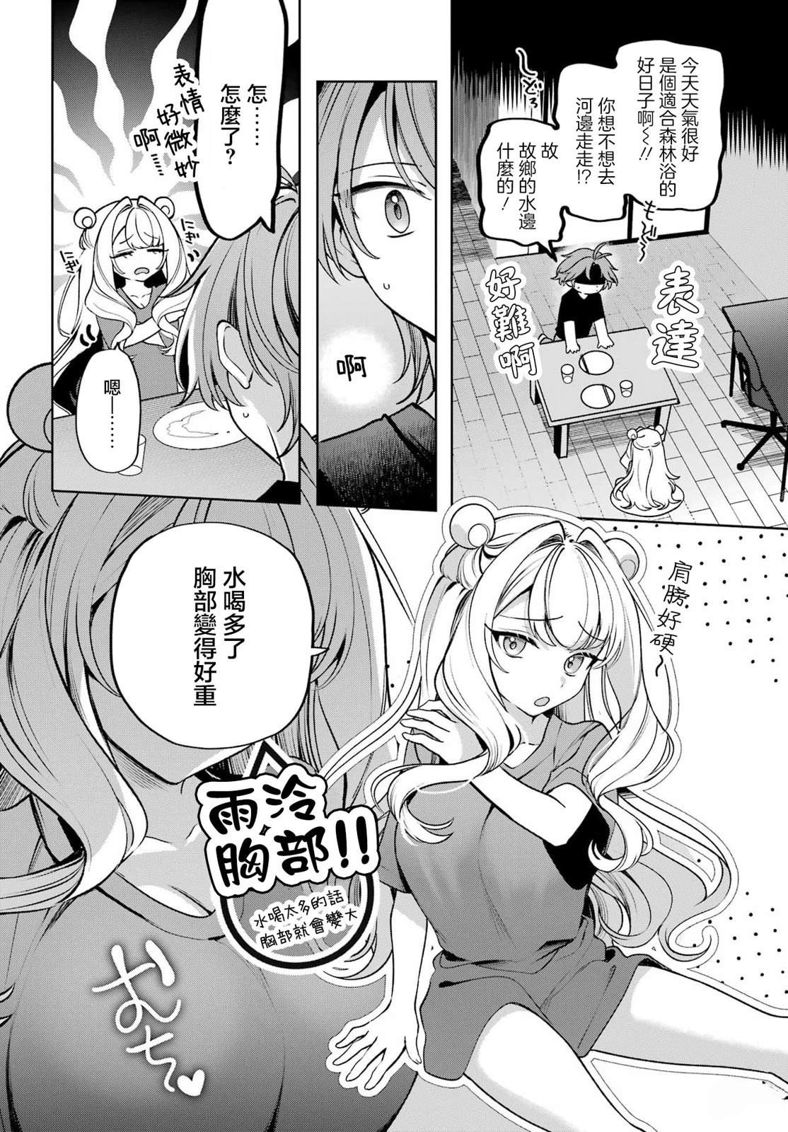 想和你住一起的水精灵 第1话 第15页