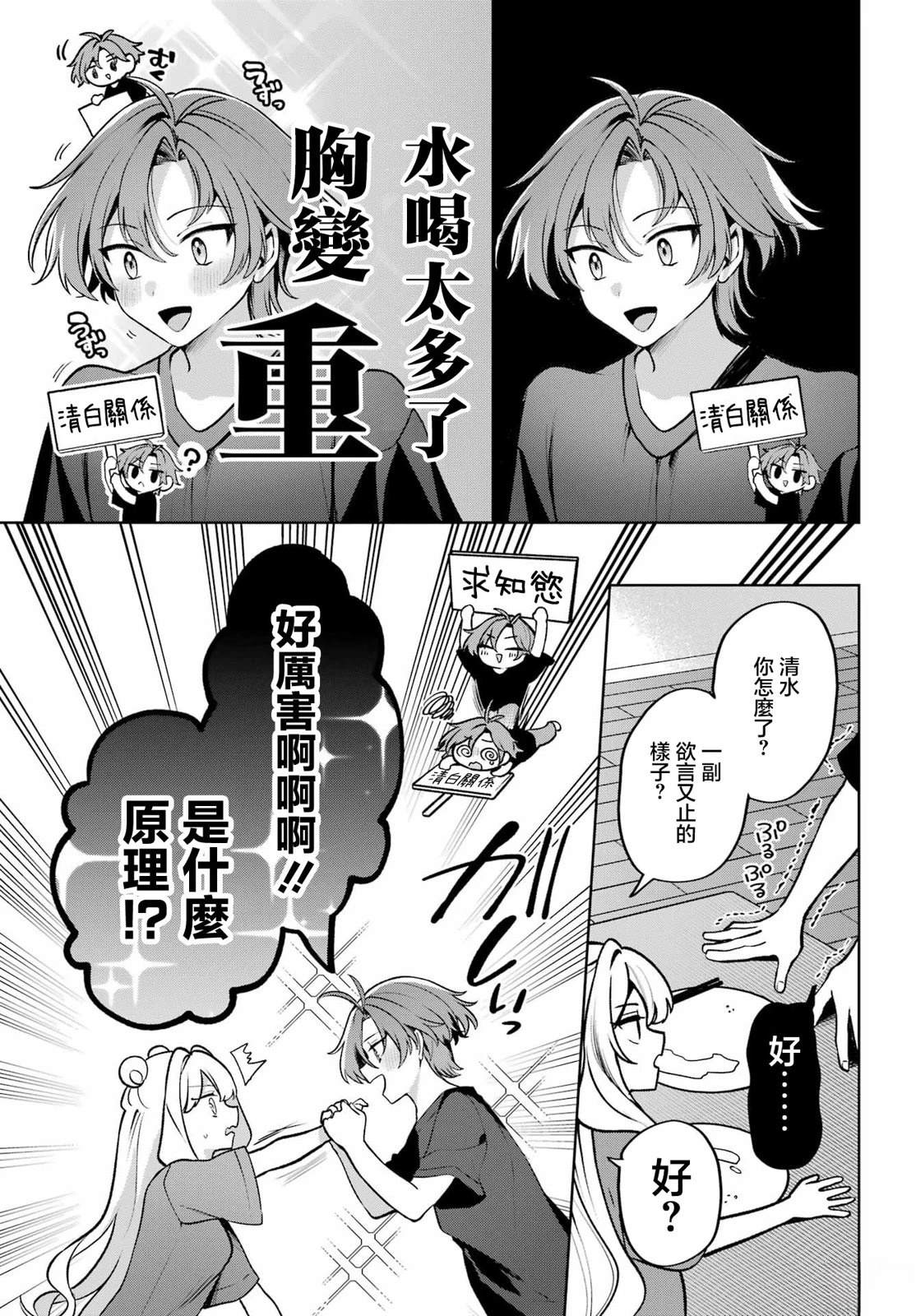 想和你住一起的水精灵 第1话 第16页