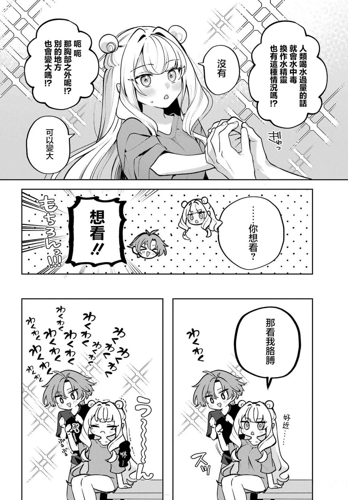 想和你住一起的水精灵 第1话 第17页