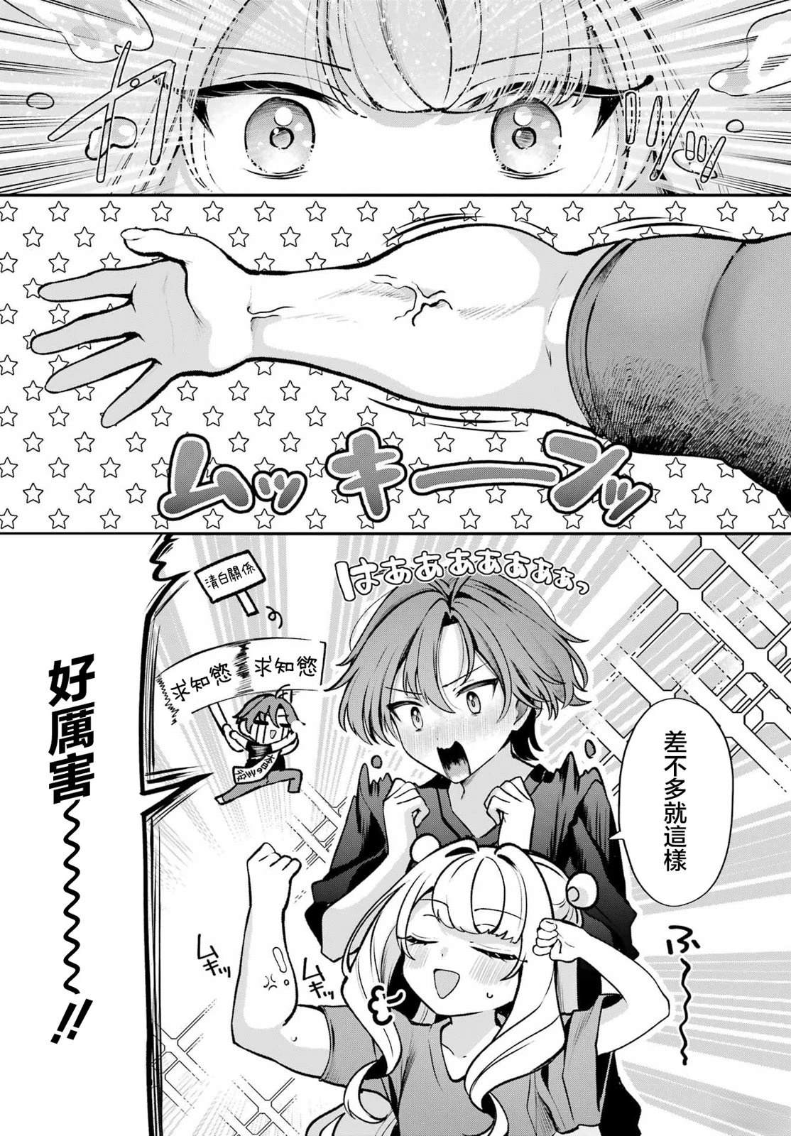 想和你住一起的水精灵 第1话 第18页