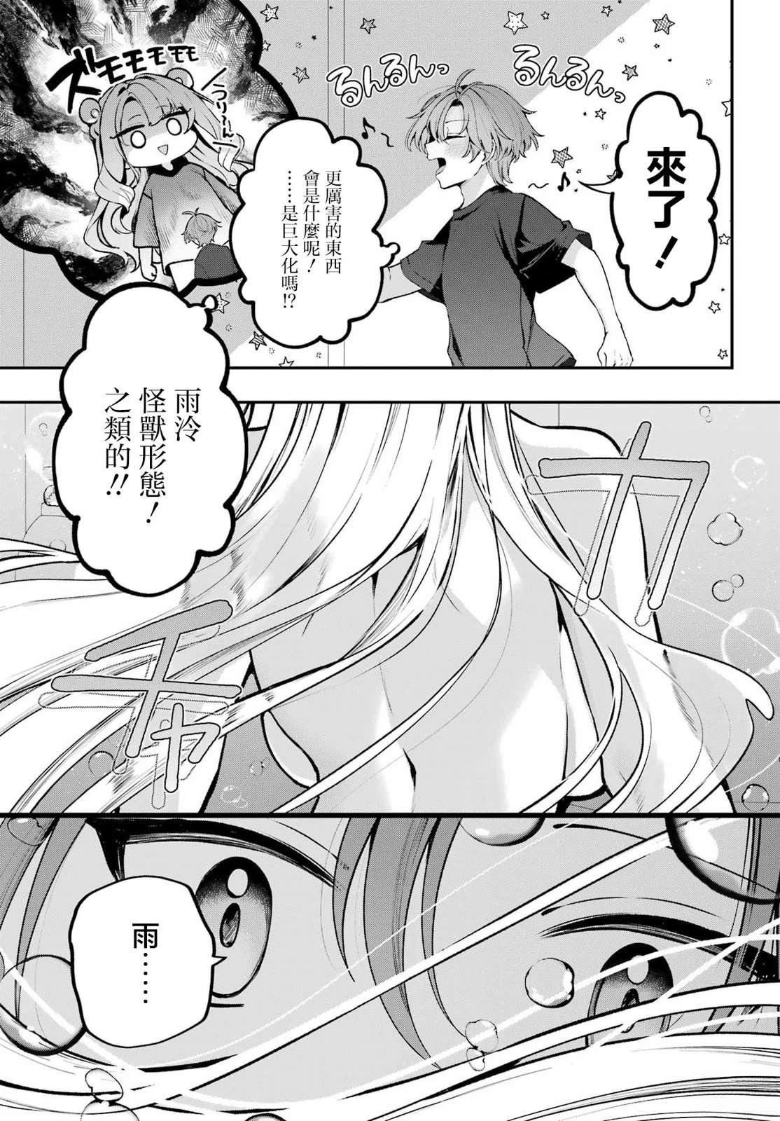想和你住一起的水精灵 第1话 第20页