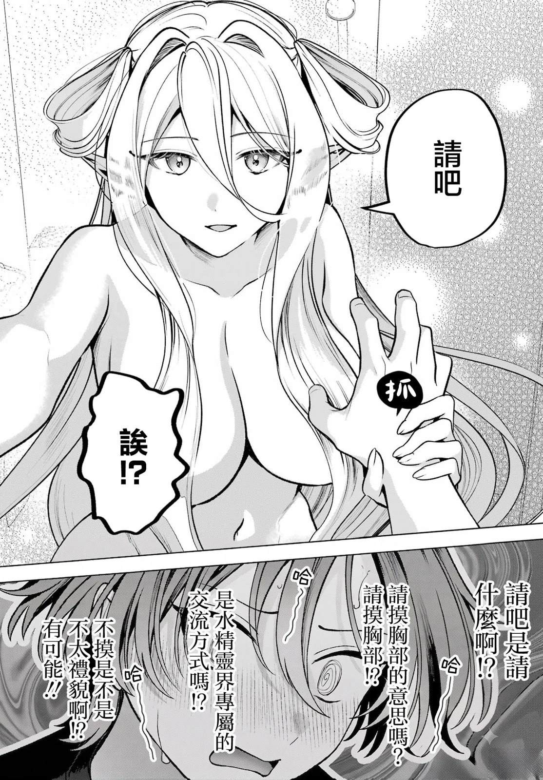 想和你住一起的水精灵 第1话 第25页