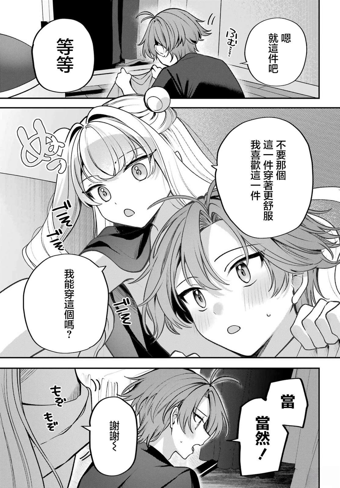 想和你住一起的水精灵 第1话 第32页