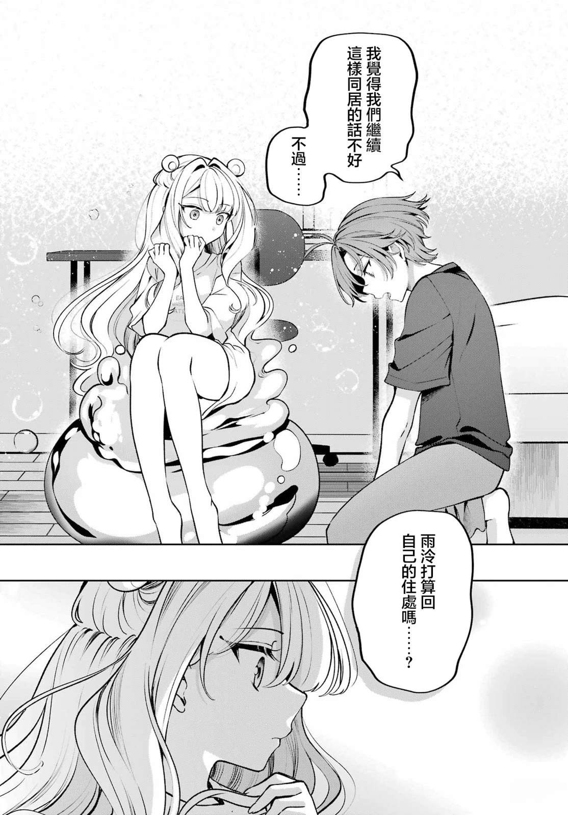 想和你住一起的水精灵 第1话 第35页