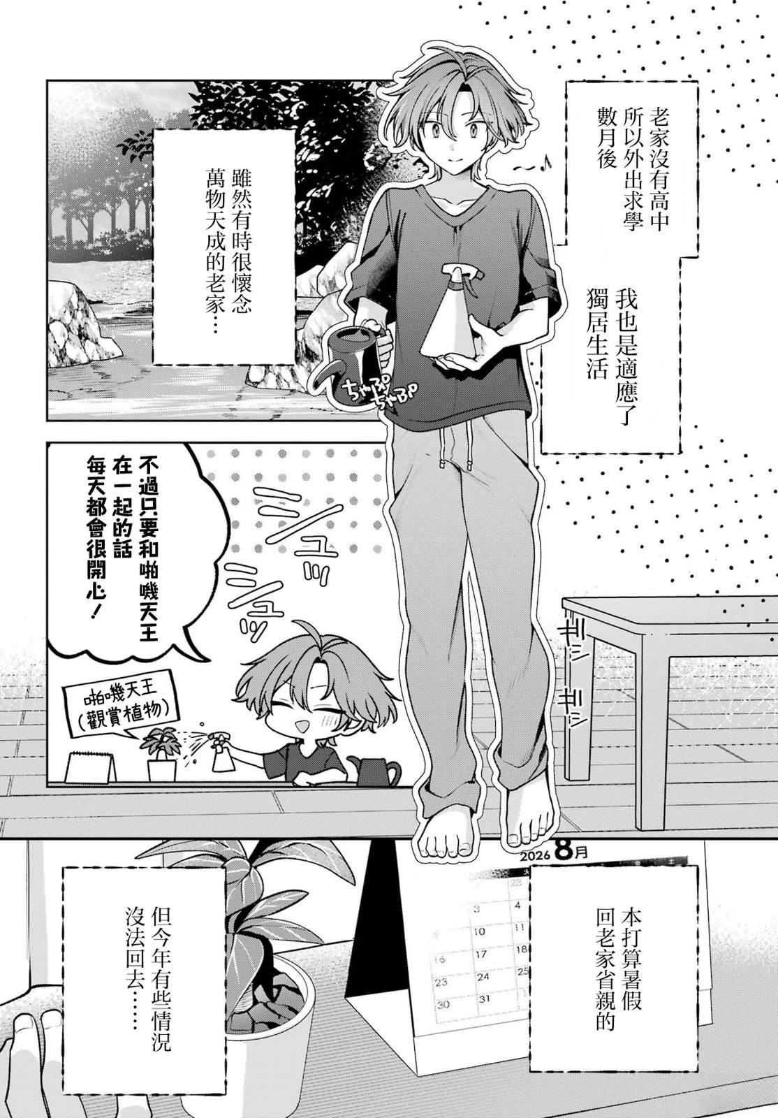 想和你住一起的水精灵 第1话 第5页