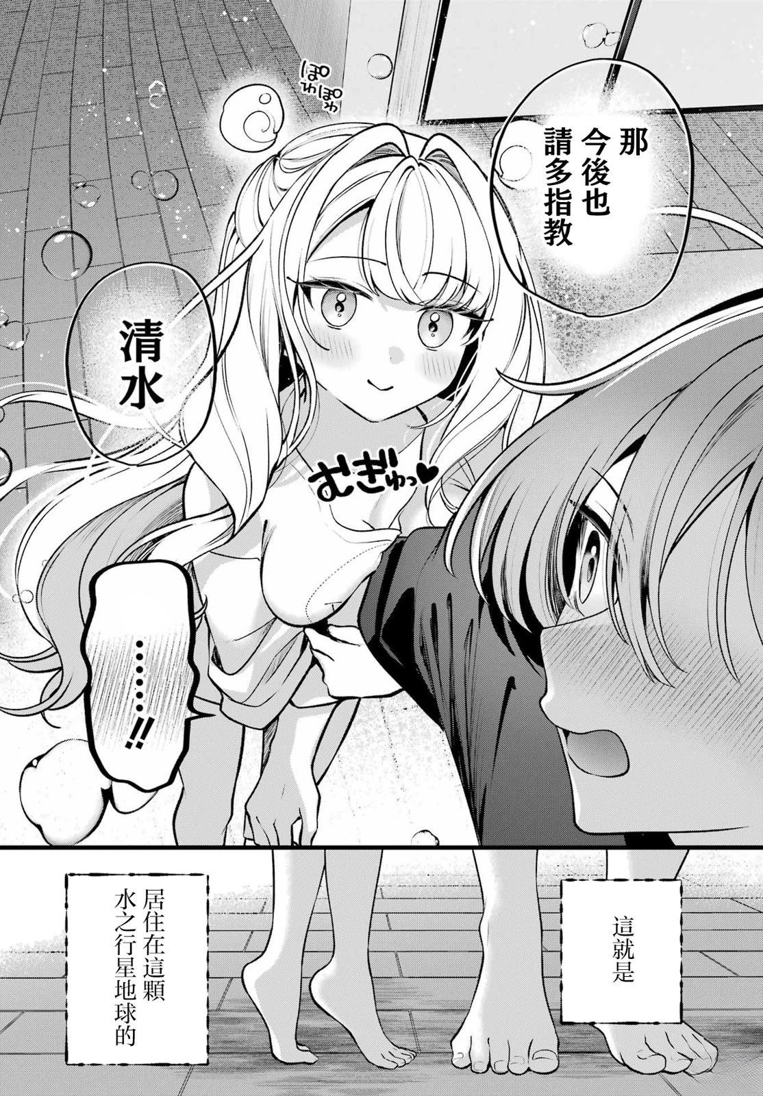 想和你住一起的水精灵 第1话 第42页