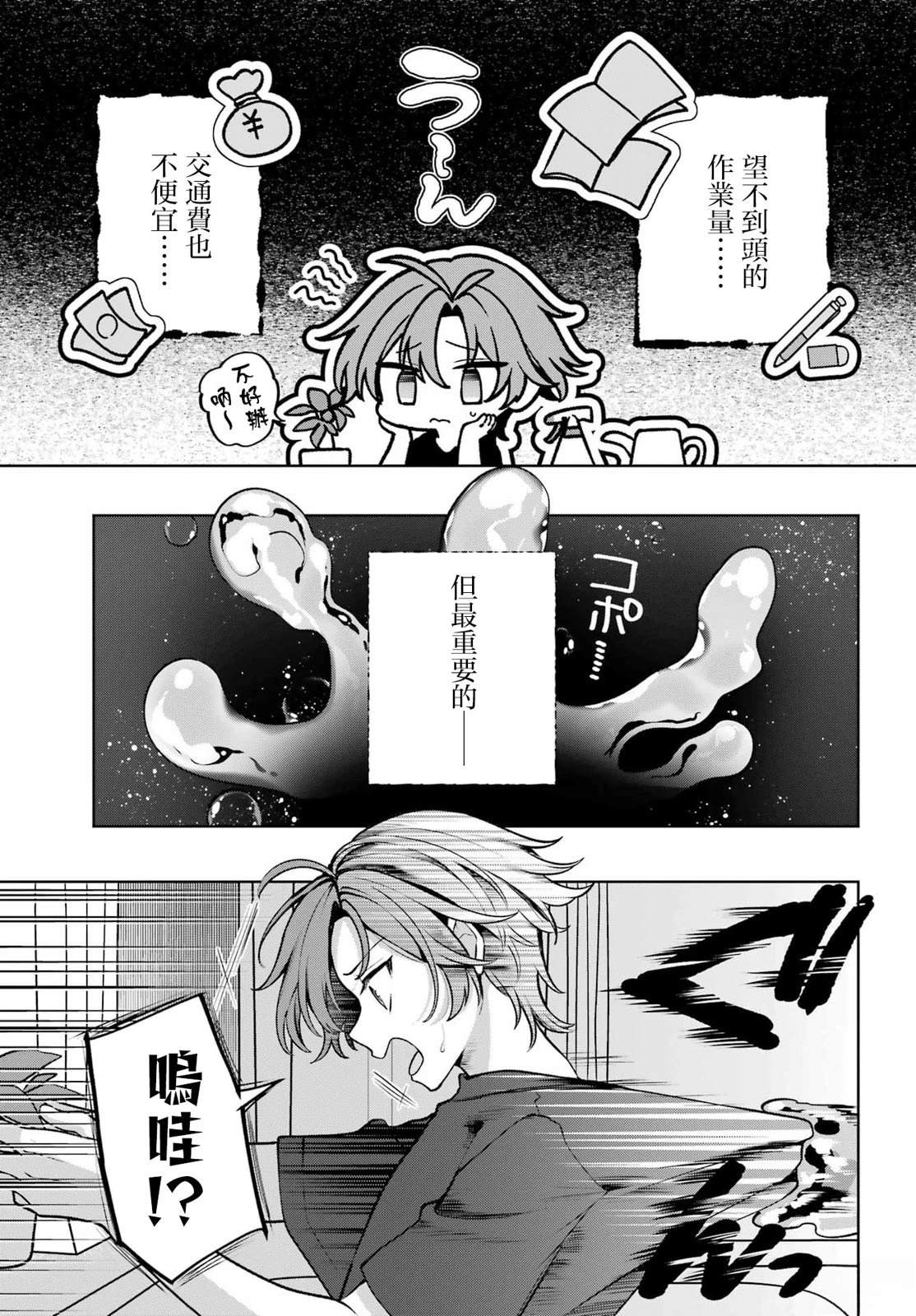 想和你住一起的水精灵 第1话 第6页