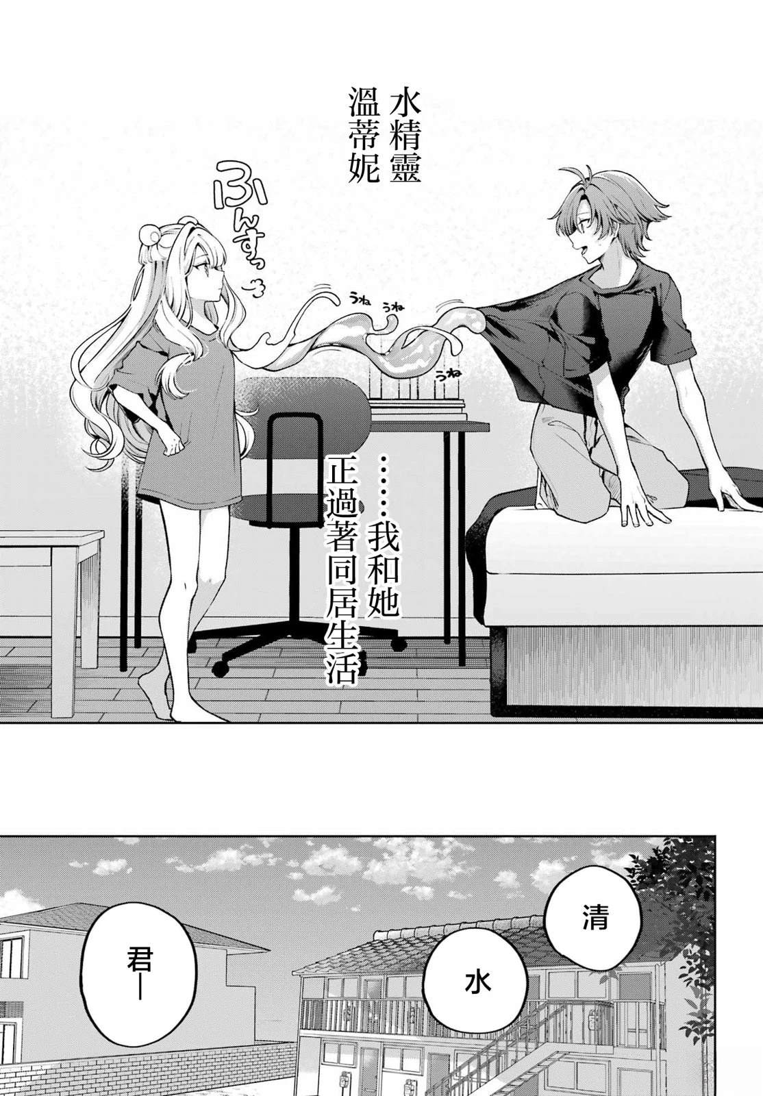 想和你住一起的水精灵 第1话 第8页