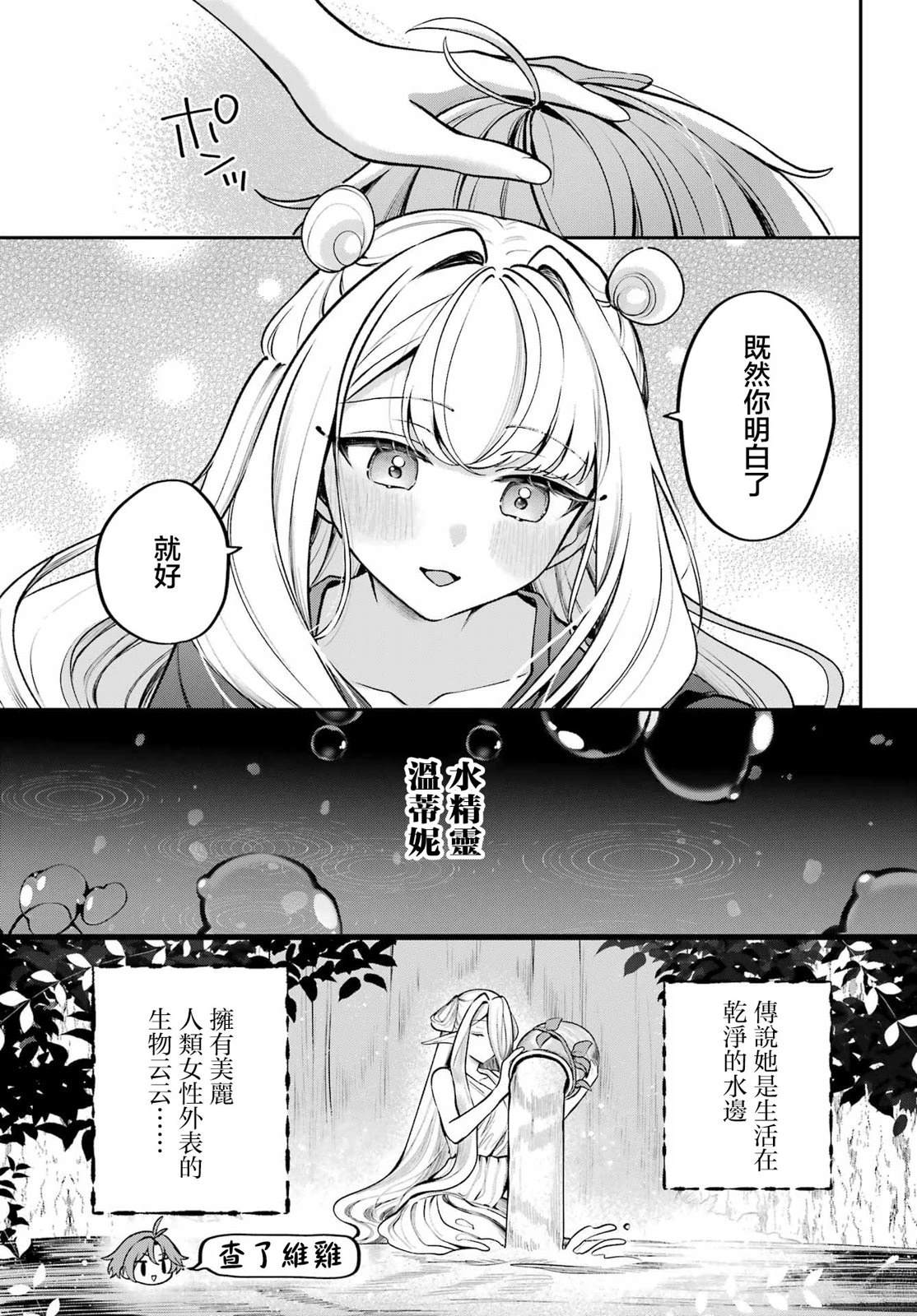 想和你住一起的水精灵 第1话 第10页