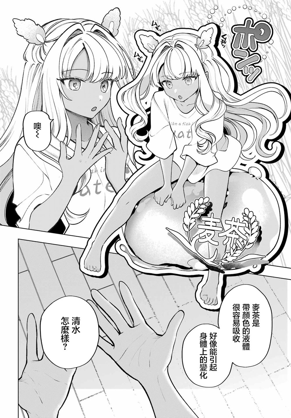 想和你住一起的水精灵 第2话 第14页