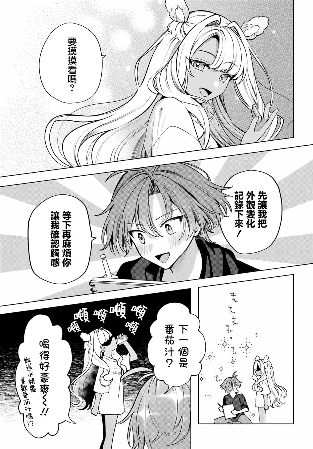 想和你住一起的水精灵 第2话 第15页