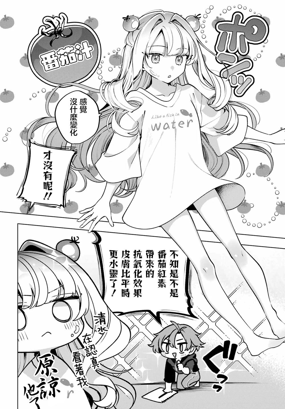 想和你住一起的水精灵 第2话 第16页