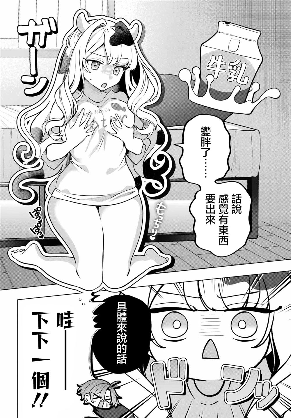 想和你住一起的水精灵 第2话 第18页