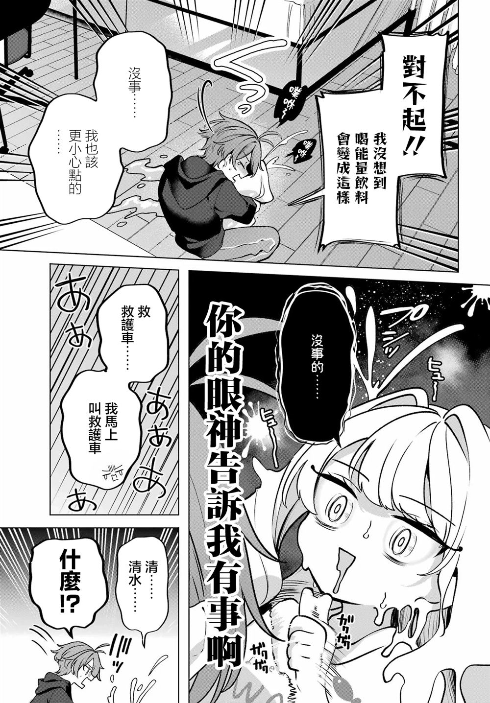 想和你住一起的水精灵 第2话 第21页