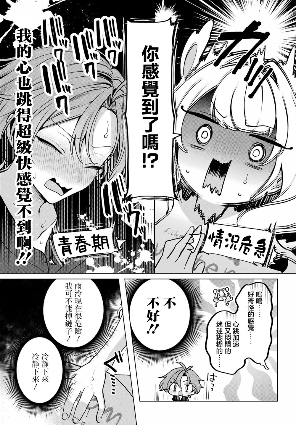 想和你住一起的水精灵 第2话 第23页