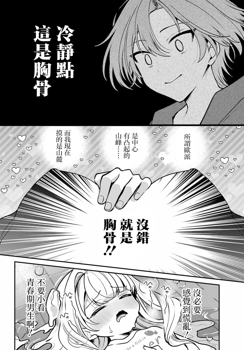 想和你住一起的水精灵 第2话 第24页
