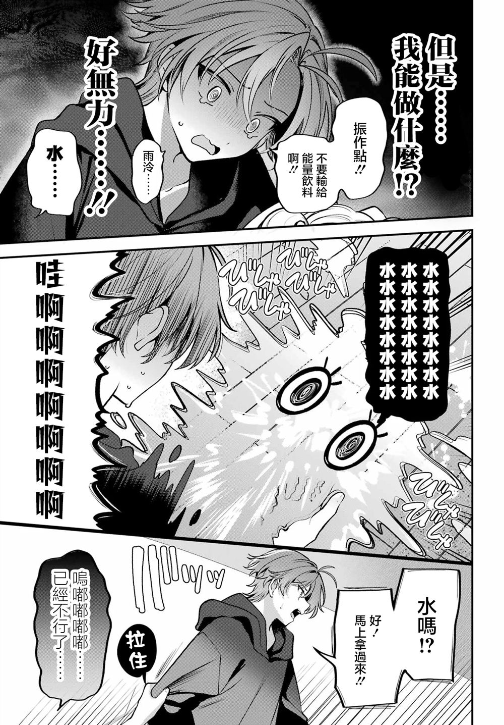 想和你住一起的水精灵 第2话 第25页