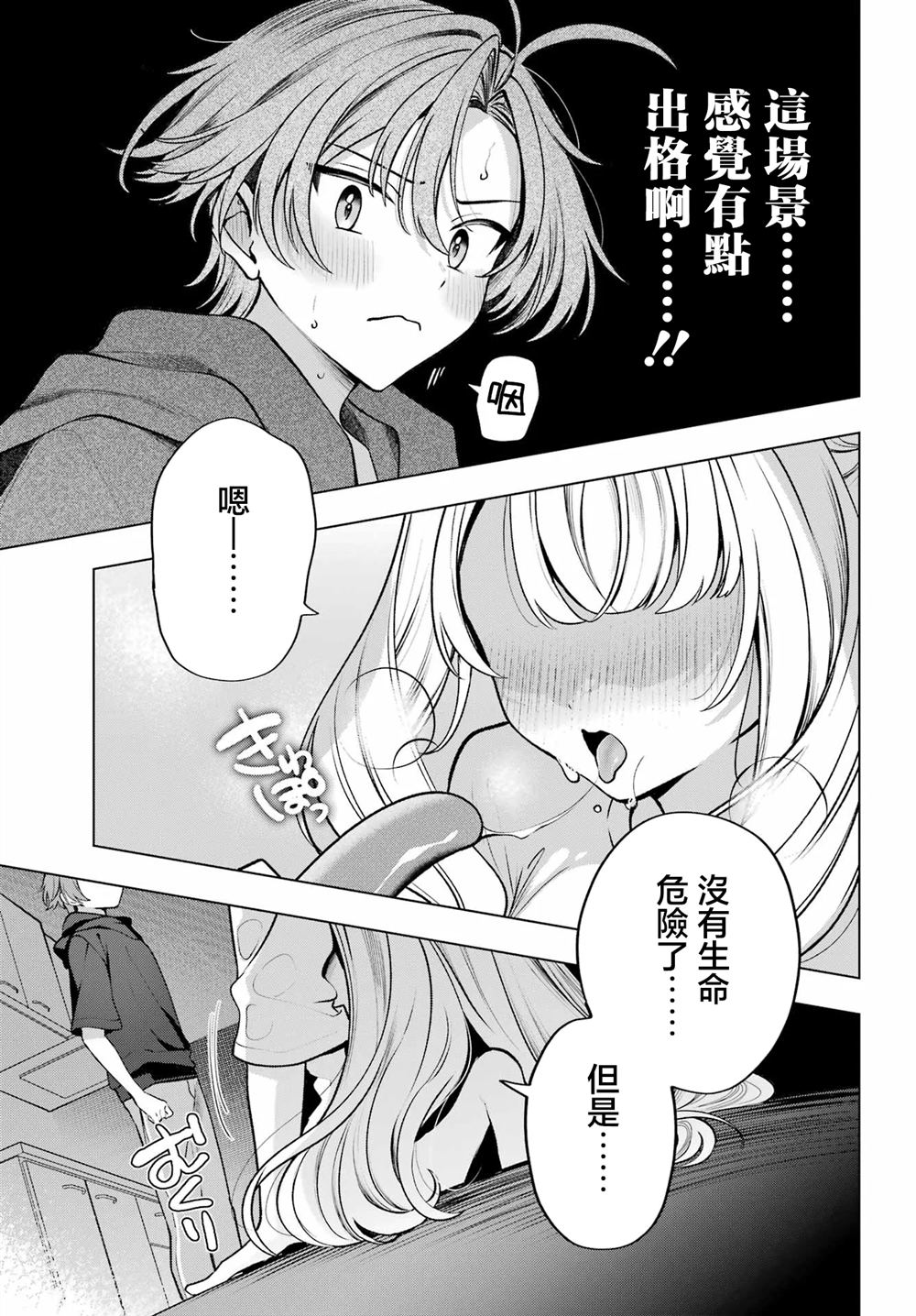 想和你住一起的水精灵 第2话 第29页