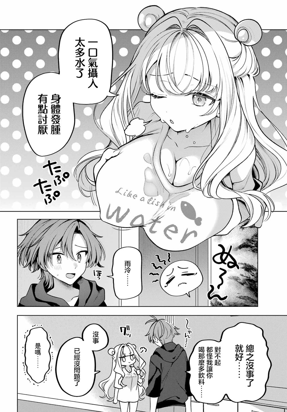 想和你住一起的水精灵 第2话 第30页