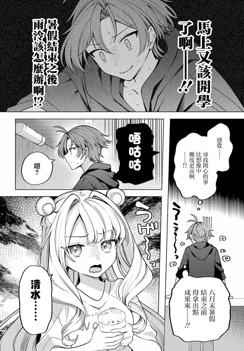 想和你住一起的水精灵 第2话 第4页