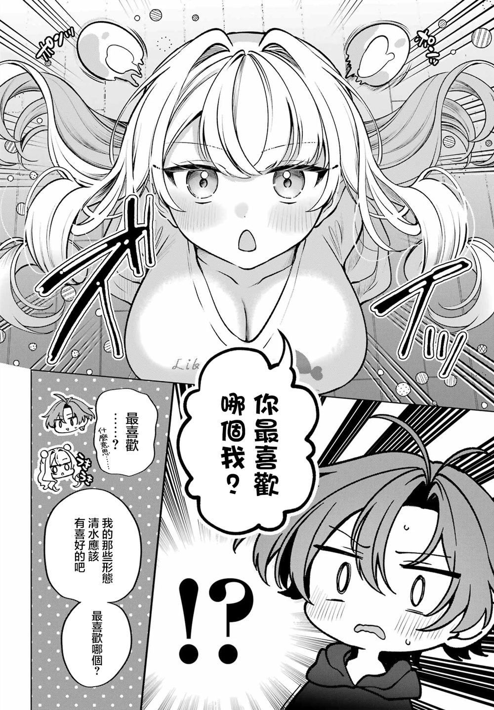 想和你住一起的水精灵 第2话 第32页