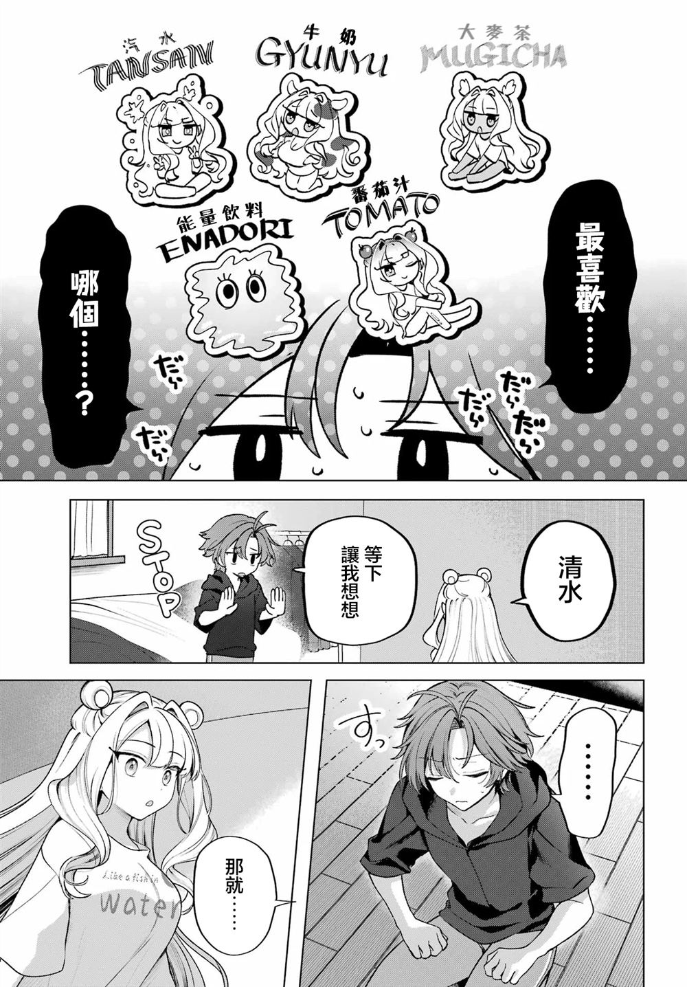 想和你住一起的水精灵 第2话 第33页