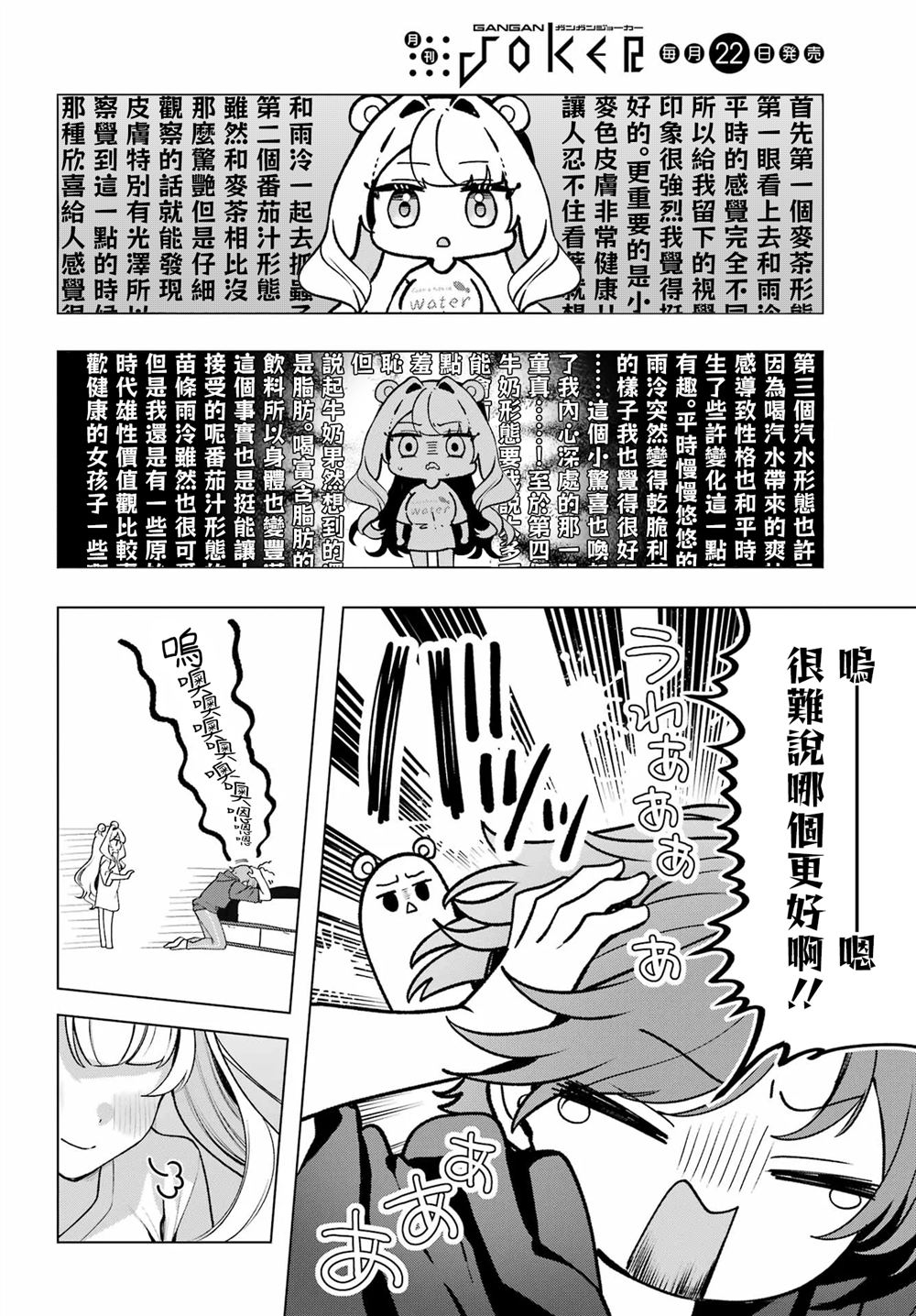 想和你住一起的水精灵 第2话 第34页