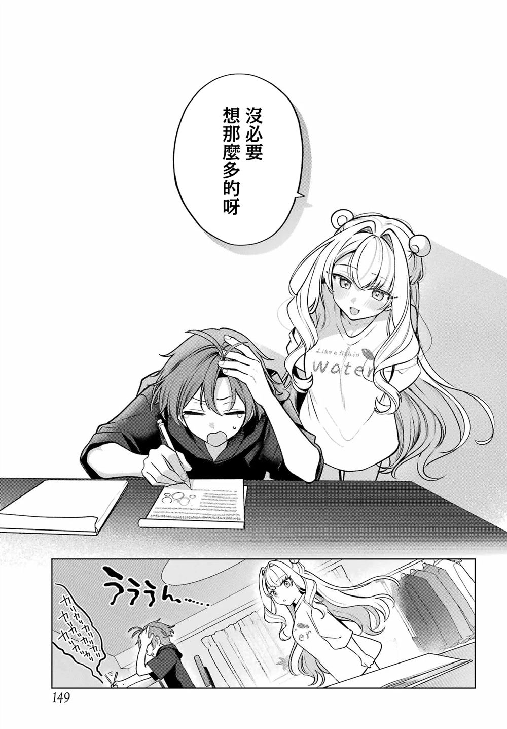 想和你住一起的水精灵 第2话 第35页