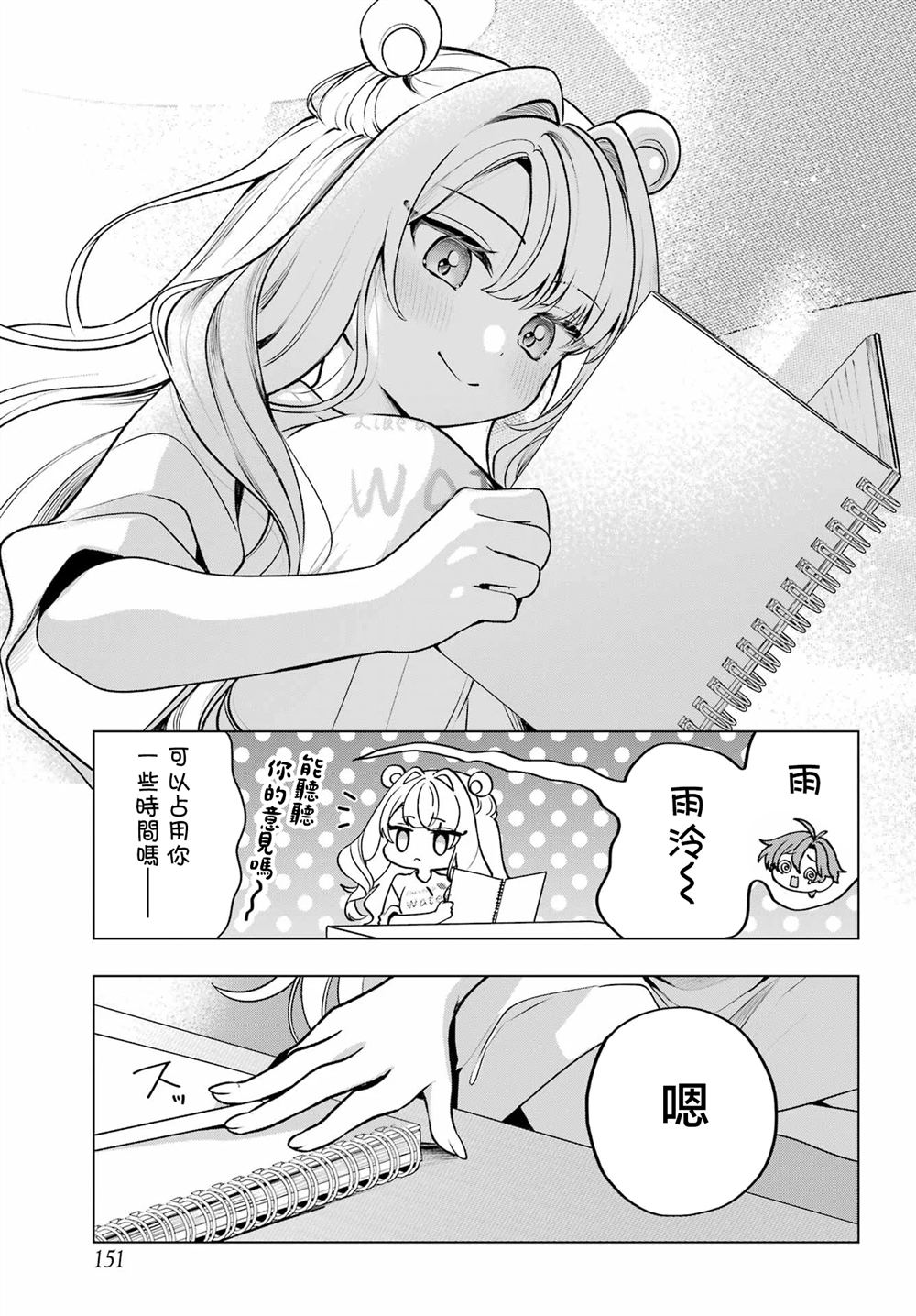 想和你住一起的水精灵 第2话 第37页