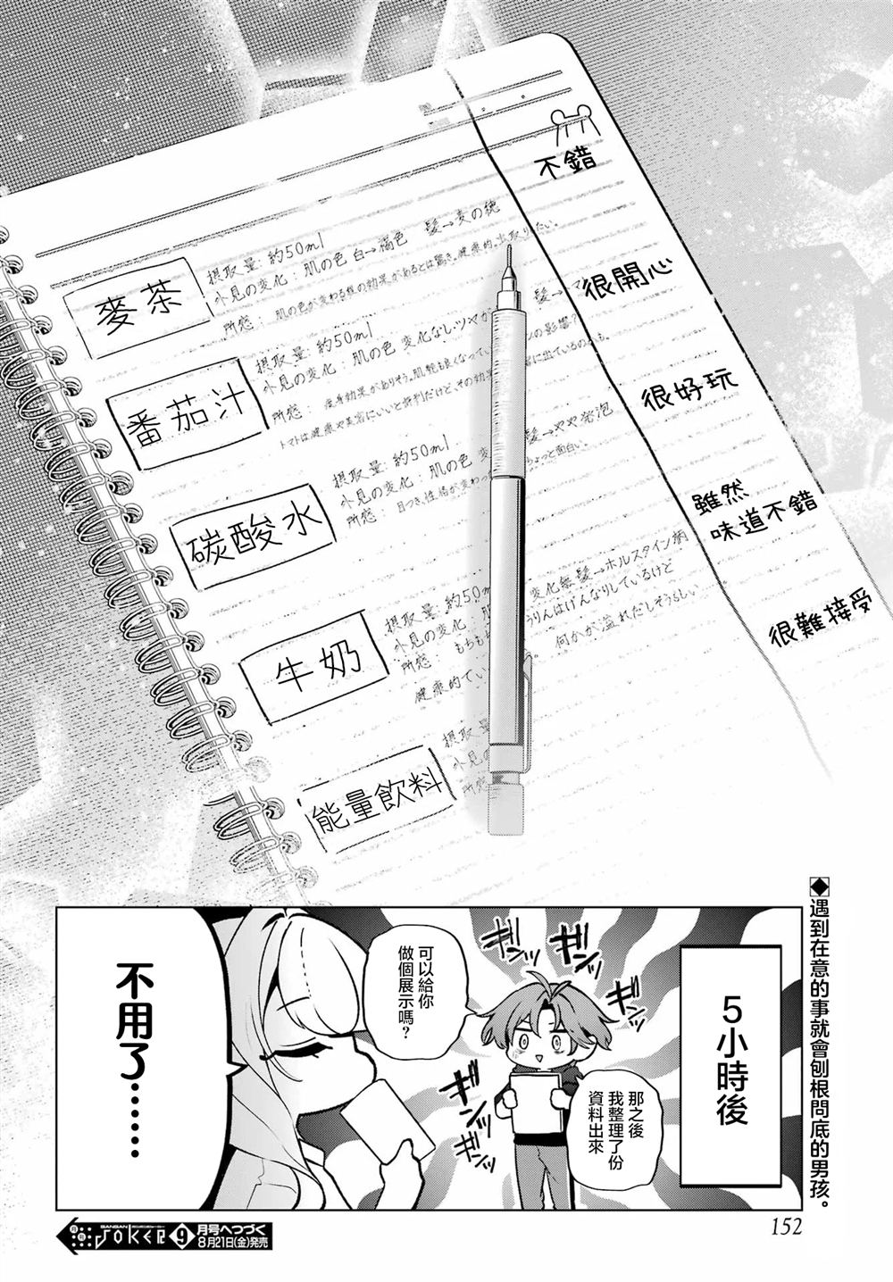 想和你住一起的水精灵 第2话 第38页