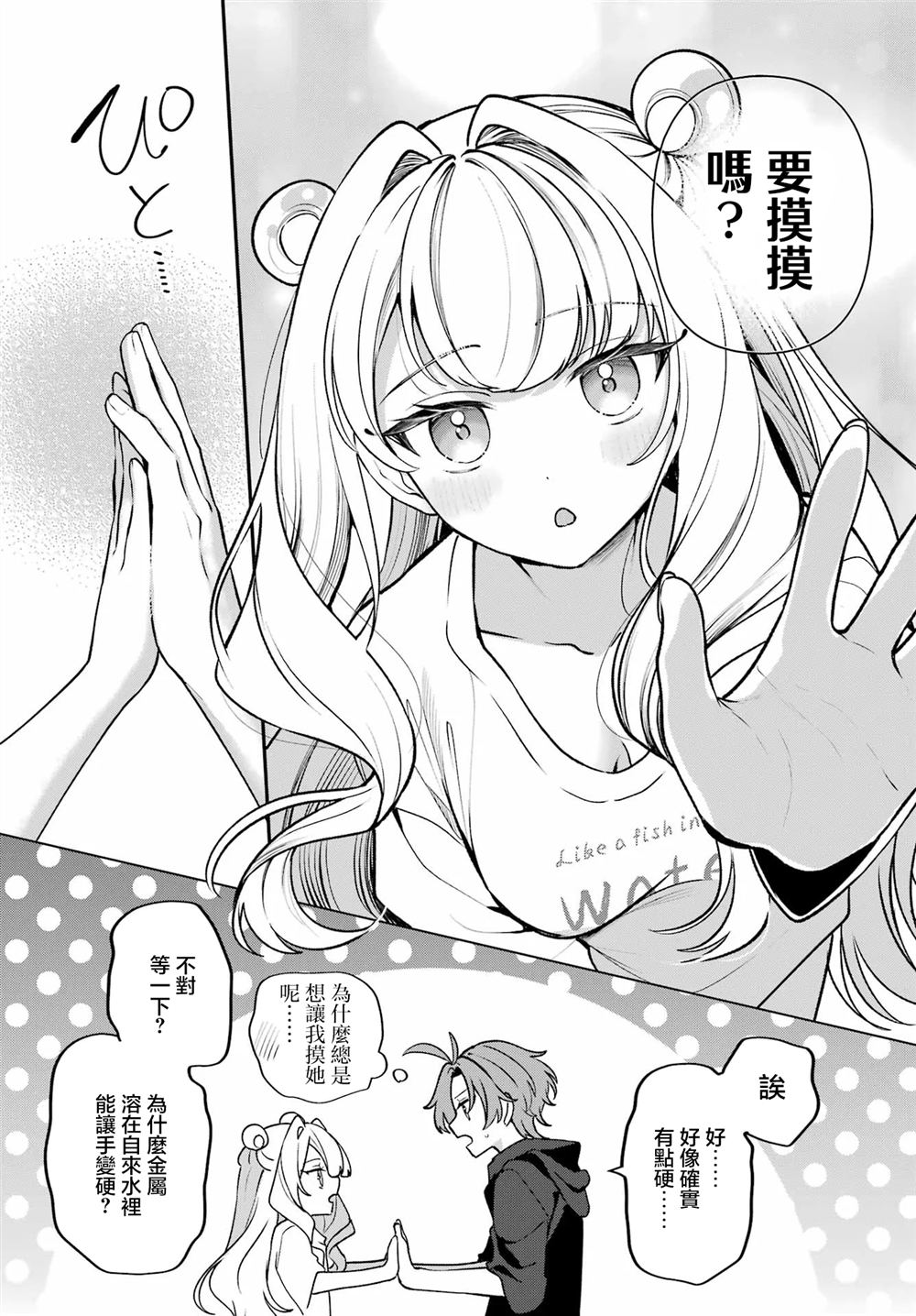 想和你住一起的水精灵 第2话 第7页