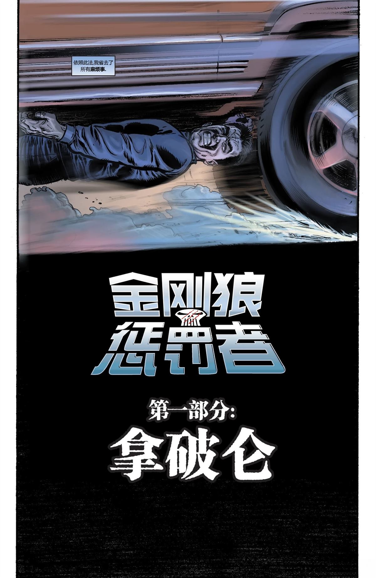 金刚狼／惩罚者 (2004) 第1话 第5页