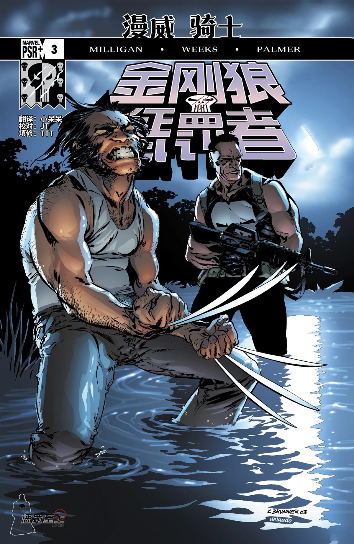 金刚狼／惩罚者 (2004) 第3话 第1页