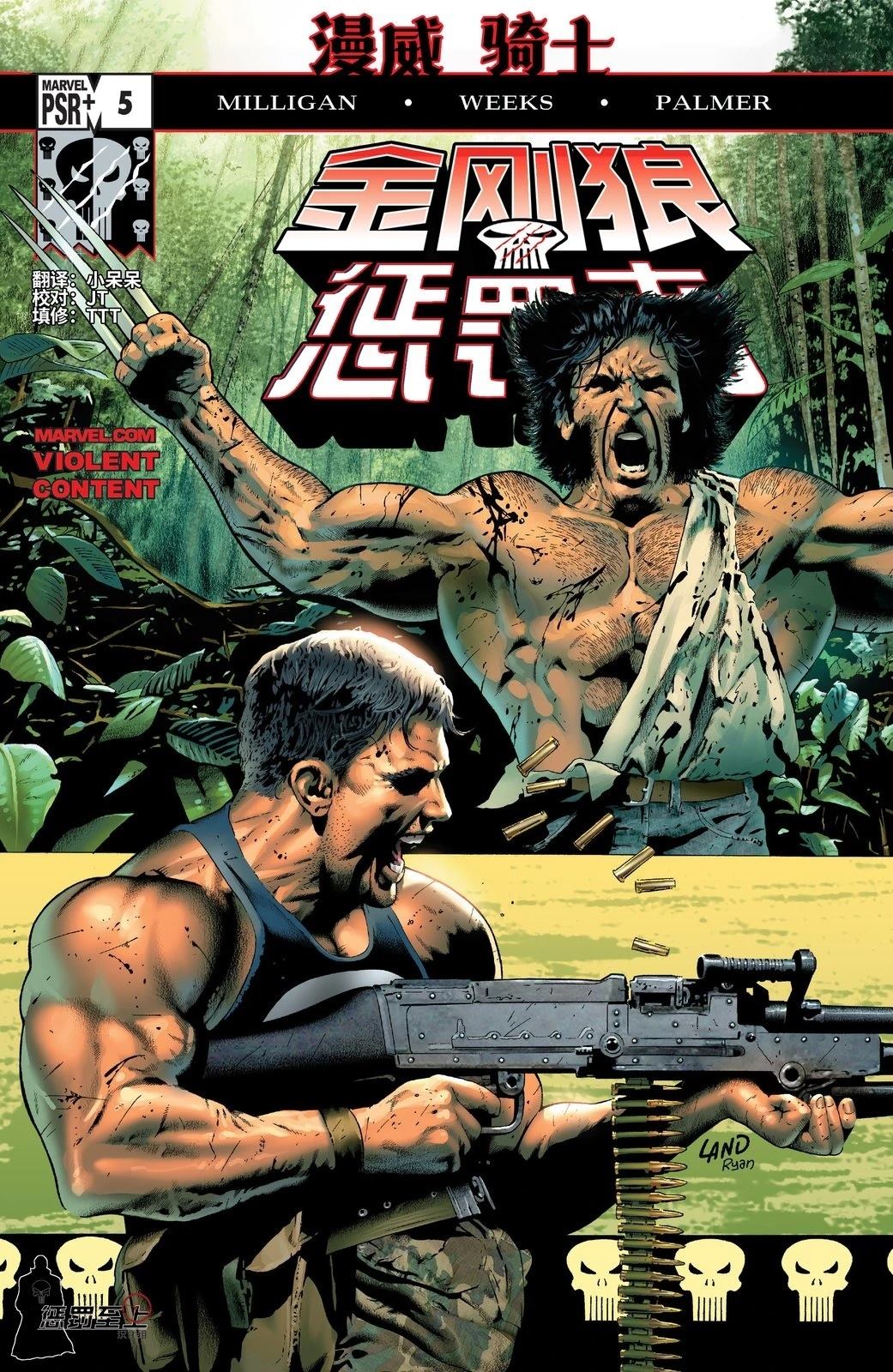 金刚狼／惩罚者 (2004) 第5话 第1页