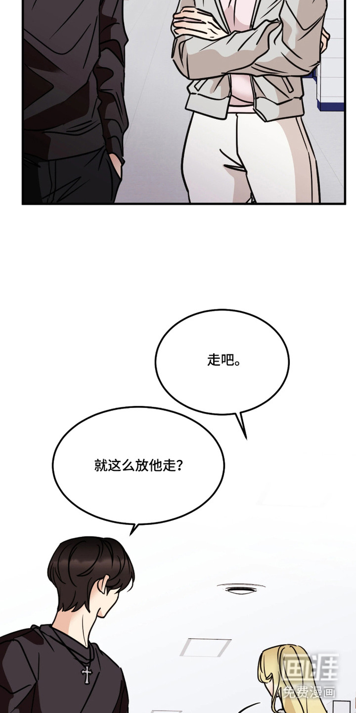 笨拙心动 第8话 第11页