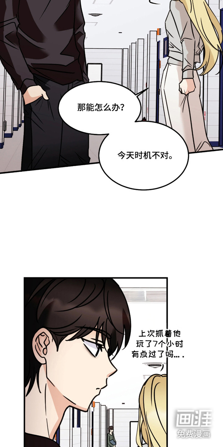 笨拙心动 第8话 第12页