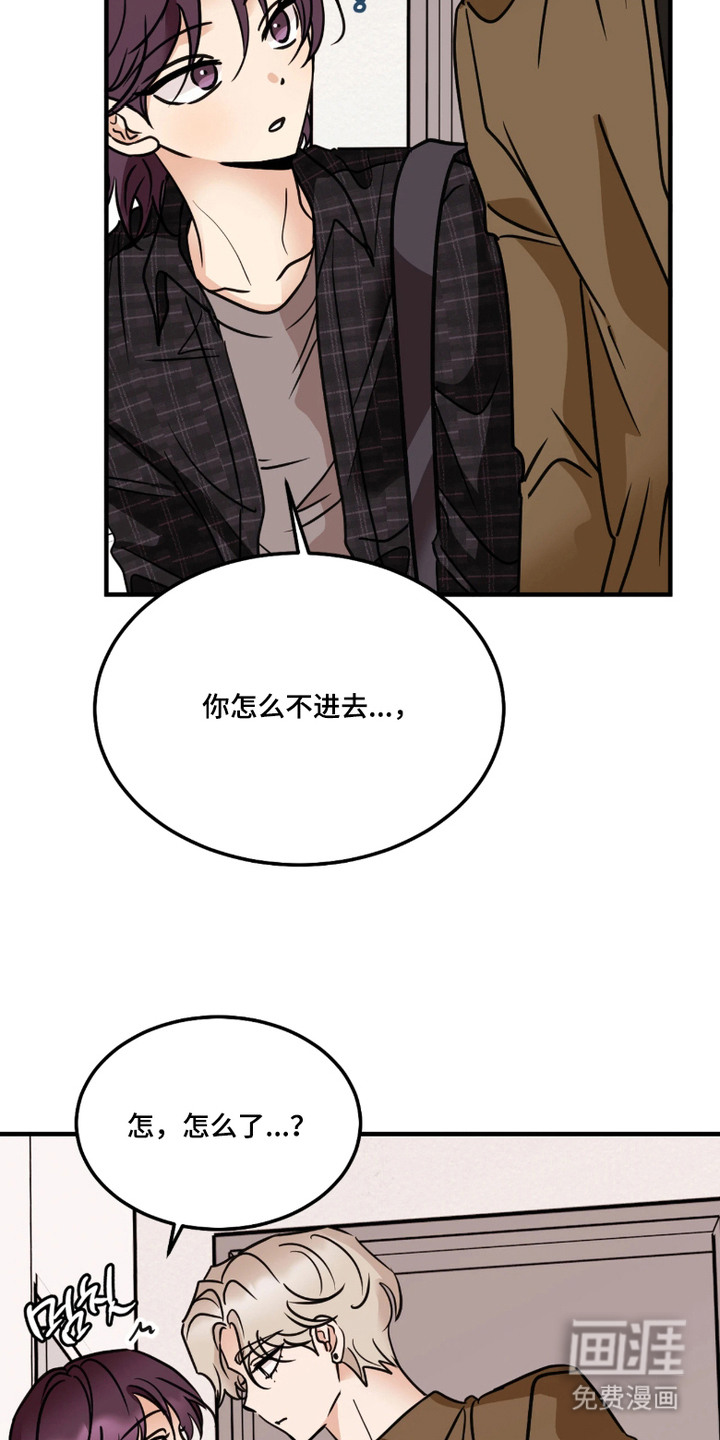 笨拙心动 第8话 第17页