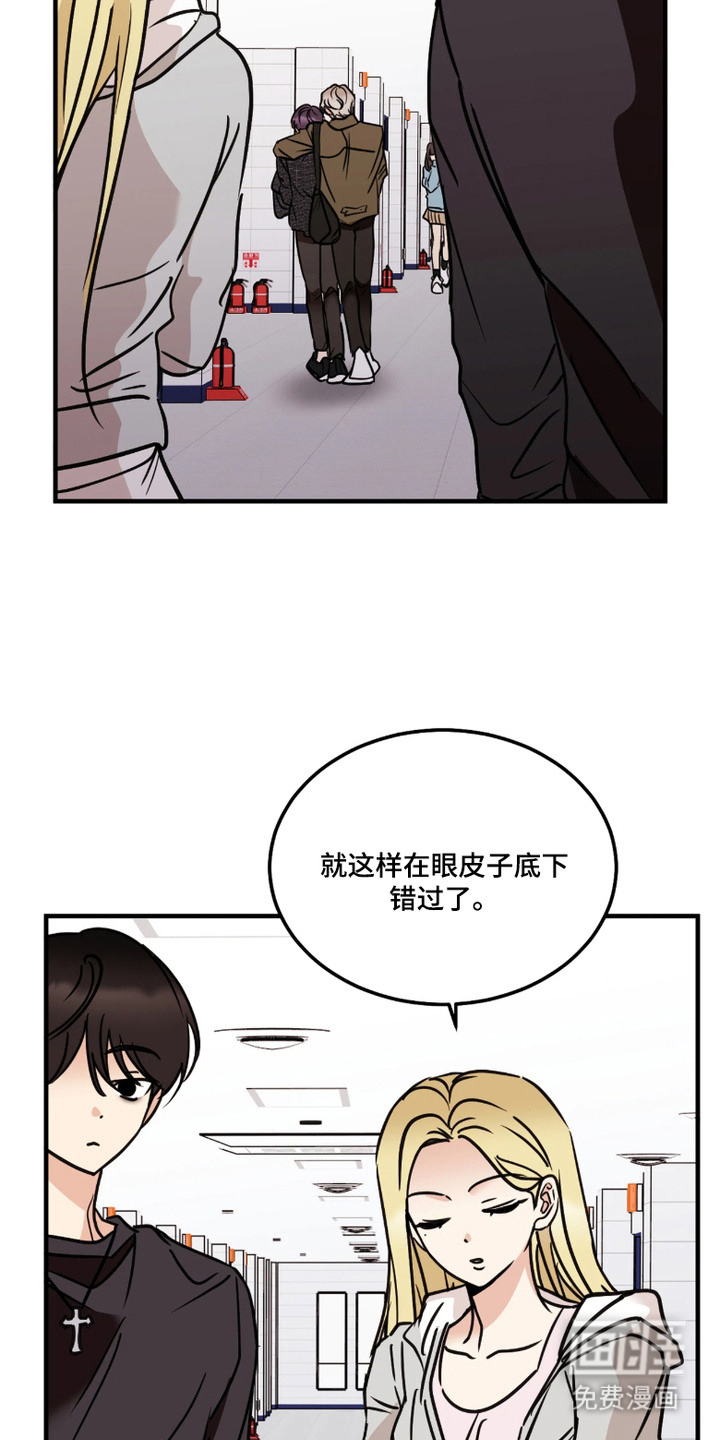 笨拙心动 第8话 第10页