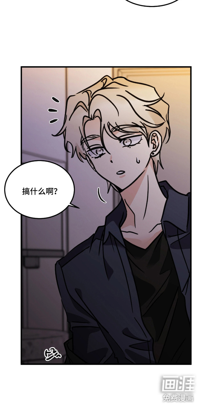 笨拙心动 第7话 第2页