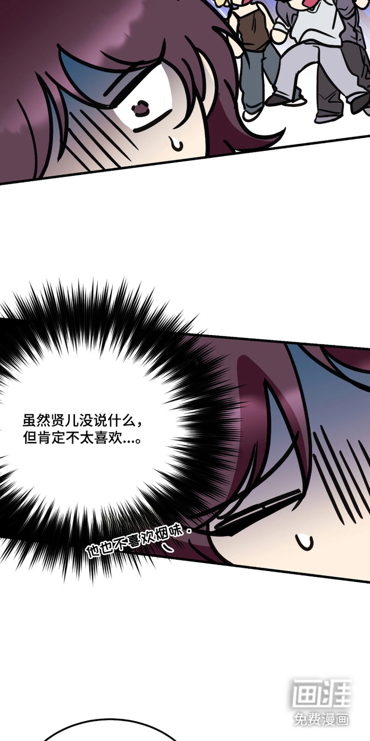 笨拙心动 第7话 第14页