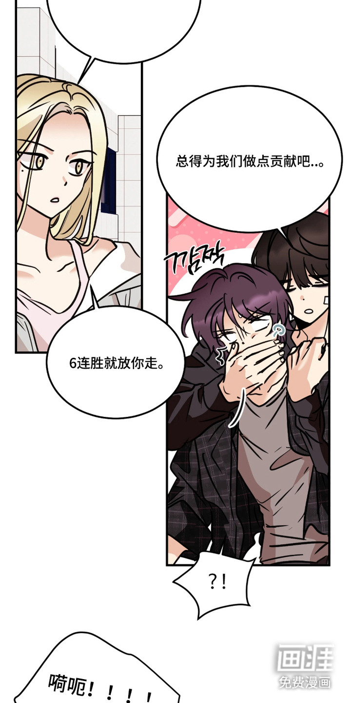 笨拙心动 第7话 第18页