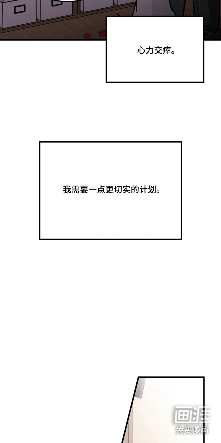 笨拙心动 第7话 第4页