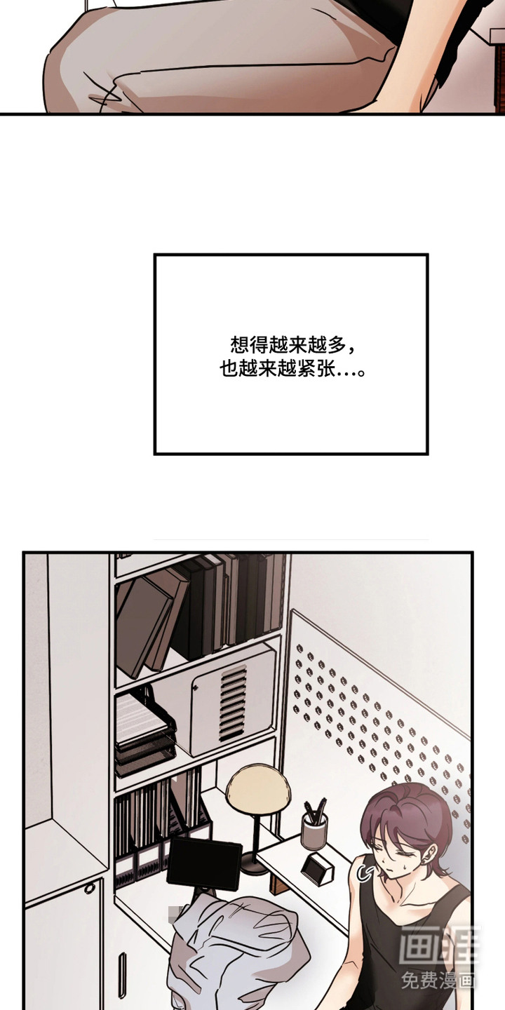 笨拙心动 第6话 第2页